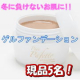 【現品モニター5名様】乾燥に負けない肌へ★保湿成分配合、ゲルファンデーション★/モニター・サンプル企画
