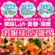 イベント「贅沢ご褒美食！【お嬢様ダイエット雑炊/12食セット】美味しい食べる美容液♪」の画像