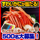 カニ2㎏が当たる!!クチコミで話題のインクをモニターしてカニをGET！12-3/モニター・サンプル企画