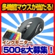 多機能マウスが当たる!!インクをモニタして、豪華賞品をGET！500名募集3-3/モニター・サンプル企画