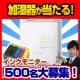 イベント「最新加湿器が当たる!!インクをモニタして、賞品をGET！500名募集3-1」の画像