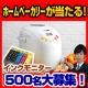 ホームベーカリーが当たる!!インクをモニタして、賞品をGET！500名募集2-3/モニター・サンプル企画