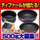 ティファールが当たる!!インクをモニタして、豪華賞品をGET！500名募集3-2/モニター・サンプル企画
