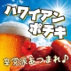 イベント「辛党派必見！ビールにぴったり♪刺激的な旨辛ウインナーお試し★モニター50名募集」の画像