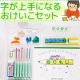 鉛筆やお箸の持ち方が身につく『字が上手になるおけいこセット』モニター大募集！！/モニター・サンプル企画