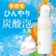 イベント「【新製品・現品モニター】新感覚！ひんやり炭酸泡洗顔」の画像