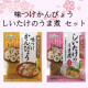 イベント「【節分にピッタリ】Instagramに投稿してね！味付けかんぴょう・しいたけのうま煮セット」の画像