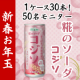 イベント「【お年玉企画！】麹のソーダ・コジソ　30本を50名に！」の画像