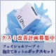 【ディケム】クスミ改善計画募集中！バクハン石のフェイシャルソープ 5名様募集/モニター・サンプル企画