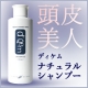 【ディケム】あなたも頭皮美人！バクハン石のナチュラルシャンプー 6名様募集/モニター・サンプル企画