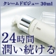 イベント「【ディケム】24時間潤い続けるクリーム。クレームドビジュー現品 モニター3名募集」の画像