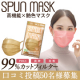イベント「【SPUN MASKシリーズ累計1億枚突破記念】SPUN MASK（スパンマスク）7枚入(ベージュ) モニター募集!!」の画像