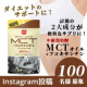 イベント「【顔出し優遇！100名募集！！】MCTオイルを便利なサプリに！「MCT+フコキサンチン」のモニター様大募集！」の画像