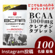 イベント「【顔出し優遇！100名募集！！】水なしで手軽に！「BCAA +クレアチンタブレット」のモニター様大募集！」の画像
