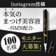 イベント「【新商品！100名様】NMN配合本気のまつ毛美容液『ニエンテ　まつ毛美容液　3in1 モアアイズ 』モニター募集」の画像