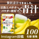イベント「【顔出し優遇！100名募集！！】バナナの王様&ldquo;甘熟王&rdquo;の果汁パウダーを使用した「美味しい甘熟王バナナの青汁」のモニター様大募集！」の画像