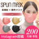 イベント「【新商品！200名様】上品な艶色マスク！『スパンレース不織布カラーマスク 7枚入&times;4色』モニター募集」の画像