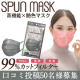 イベント「【SPUN MASKシリーズ累計1億枚突破記念】SPUN MASK（スパンマスク）7枚入(グレー) モニター募集!!」の画像
