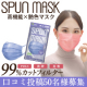 イベント「【SPUN MASKシリーズ累計1億枚突破記念】SPUN MASK（スパンマスク）7枚入(パープル) モニター募集!!」の画像