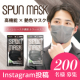 イベント「【新商品！200名様】上品な艶色マスク！『グレイ/ブラック スパンレース不織布カラーマスク 7枚入』モニター募集」の画像