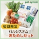 【有料モニター・東京在住限定】パルシステムお試しセットを1000円でご提供/モニター・サンプル企画