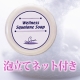 ふわっふわの泡洗顔を体感しませんか？つっぱらないしっとり石鹸、現品モニター/モニター・サンプル企画