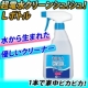 水からできたやさしいクリーナー「超電水クリーンシュ！シュ！」モニター5名募集！/モニター・サンプル企画