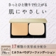肌に優しい天然ミネラルファンデーション！【ミネラルパウダリーファンデーション】/モニター・サンプル企画
