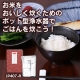 イベント「お米をおいしく炊くためのポット型浄水器でごはんを炊こう！」の画像