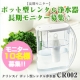イベント「【長期モニター】ポット型レンタル浄水器長期モニター募集♪」の画像