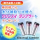 イベント「【紫外線暑さ対策】外出時でも水分補給が可能なクリンスイタンブラーをプレゼント♪」の画像