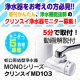 【かんたん5分で取付】蛇口直結型浄水器 MD103モニター募集/モニター・サンプル企画