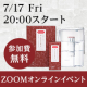 イベント「【ZOOMイベント】五ツ星お米マイスターを囲むオンライン炊飯会 参加者10名様募集！」の画像
