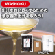【WASHOKU】出汁を美味しくするための浄水器と山出し昆布で出汁を取ろう♪/モニター・サンプル企画