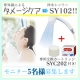 【交換カートリッジ付き!!】(脱塩素)浄水シャワーSY102で紫外線対策♪/モニター・サンプル企画