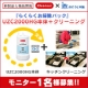 【新製品＆商品開発】UZC2000HG＋らくらくお掃除パックモニター募集♪/モニター・サンプル企画