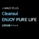 イベント「★公開録音ご招待！ 8月1日(水) クリンスイの特別ラジオ番組に3組6名様」の画像