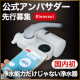 日本初！浄水器のIoT時代が始まる☆クリンスイ『公式アンバサダー』募集！/モニター・サンプル企画