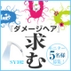 イベント「夏に傷んだヘアをSY102でケア！写真のテーマ『ダメージヘア』」の画像