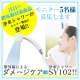 紫外線で傷んだ髪や肌を浄水シャワーSY102でケアしませんか♪/モニター・サンプル企画