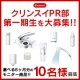 イベント「【クリンスイPR部第一期生を大募集!!】クリンスイを宣伝してください♪」の画像
