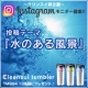 イベント「【Instagram投稿】でクリンスイタンブラーを10名様にプレゼント♪」の画像