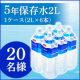 ☆赤ちゃんのミルクにも最適☆浄水器メーカーが作る軟水のミネラルウォーター！/モニター・サンプル企画