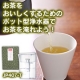 イベント「【WASHOKU】お茶をおいしくするためのポット型浄水器でお茶を淹れよう！」の画像