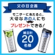 イベント「【父の日企画】モニターに当たると「大切なあの人」にもプレゼントできる！！」の画像