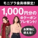 イベント「【1,000円クーポンプレゼント】★magaseekファンページオープン記念★」の画像