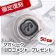 イベント「【限定復刻】ファッション通販マガシーク 　旧ロゴマスコットメジャー50名さま♪」の画像
