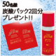 イベント「50名募集！自宅で炭酸パックが楽しめる♪ホワイトパックお試し2回分プレゼント！」の画像