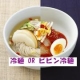 イベント「【冷麺　OR　ビビン冷麺】本場韓国ではどちらも主流！あなたはどっち派？」の画像