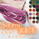 イベント「首を温めて身体ポカポカ「もちはだネックウォーマー」モニター１０名様募集！」の画像
